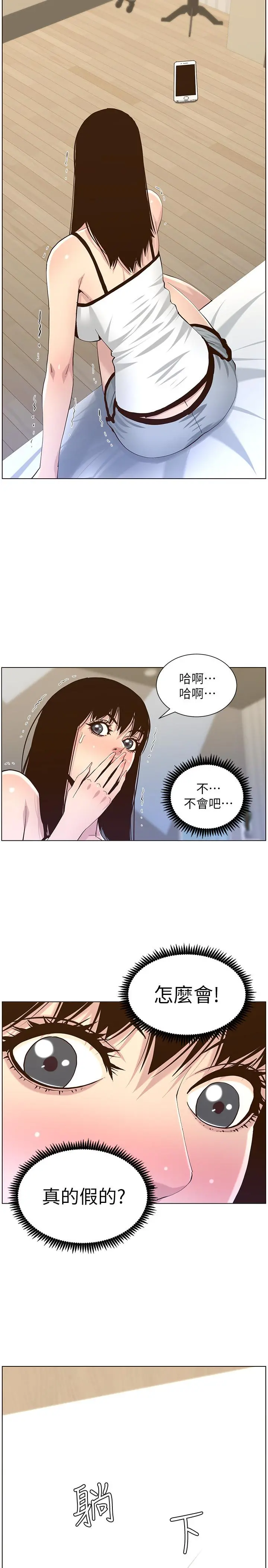 姊妹与继父 第87话-难道姐姐在和爸... 第25页
