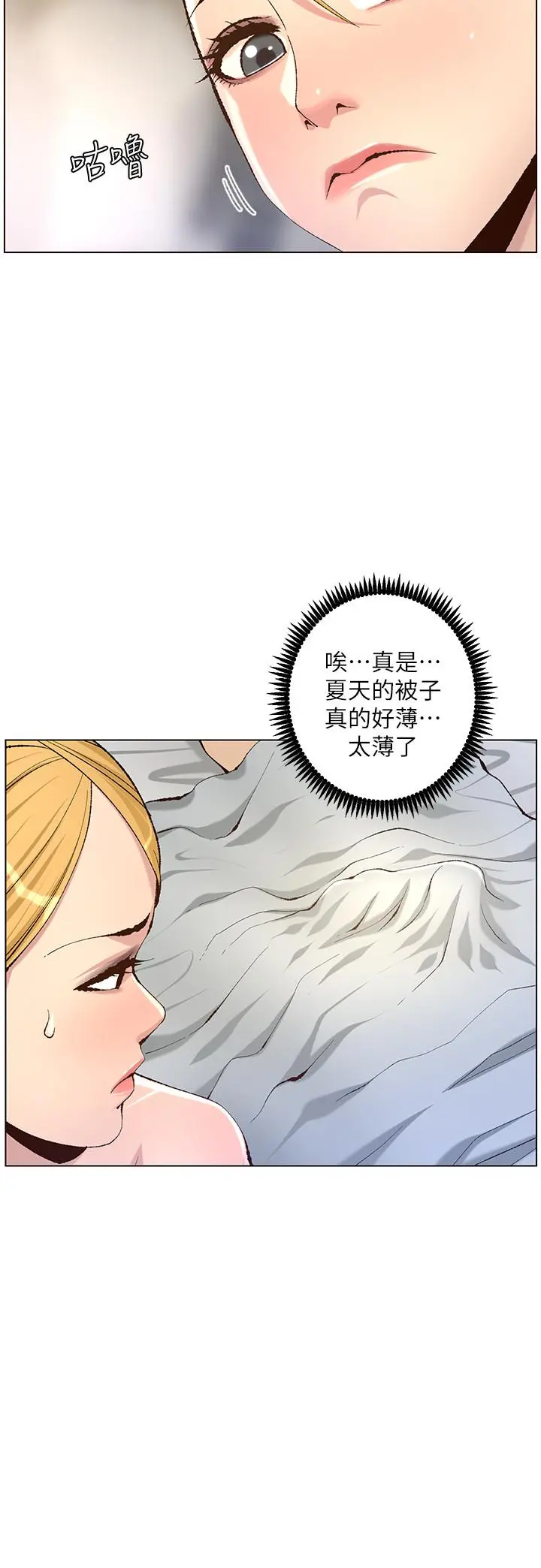 姊妹与继父 第64话-难以忘怀的巨根 第19页