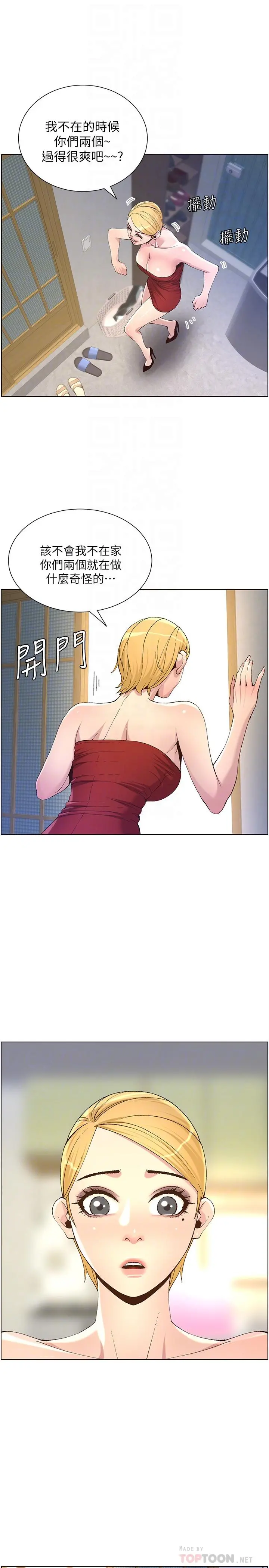 姊妹与继父 第64话-难以忘怀的巨根 第16页