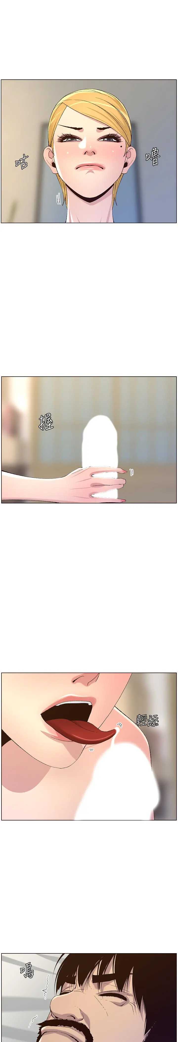 姊妹与继父 第64话-难以忘怀的巨根 第22页