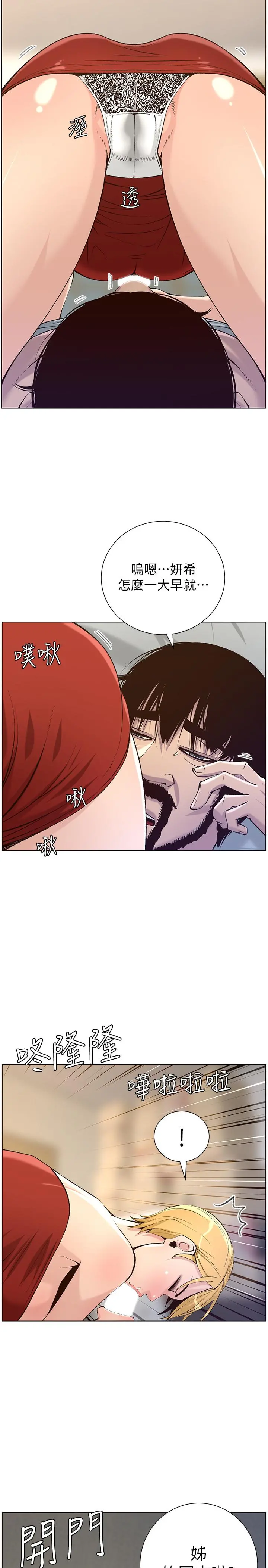 姊妹与继父 第64话-难以忘怀的巨根 第26页
