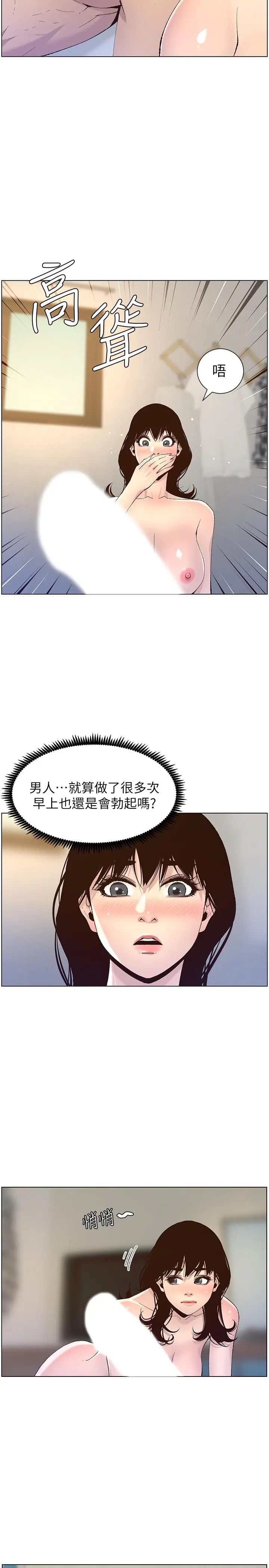 姊妹与继父 第64话-难以忘怀的巨根 第9页