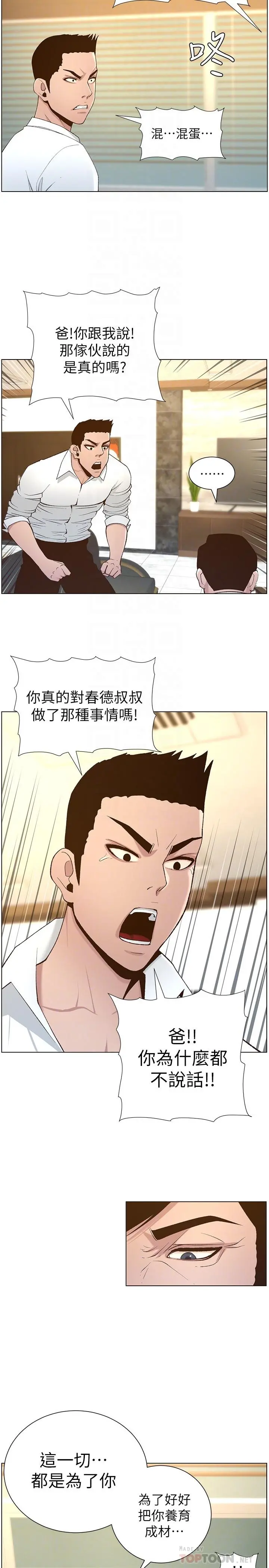 姊妹与继父 第110话-发现家里秘密的妍希 第10页