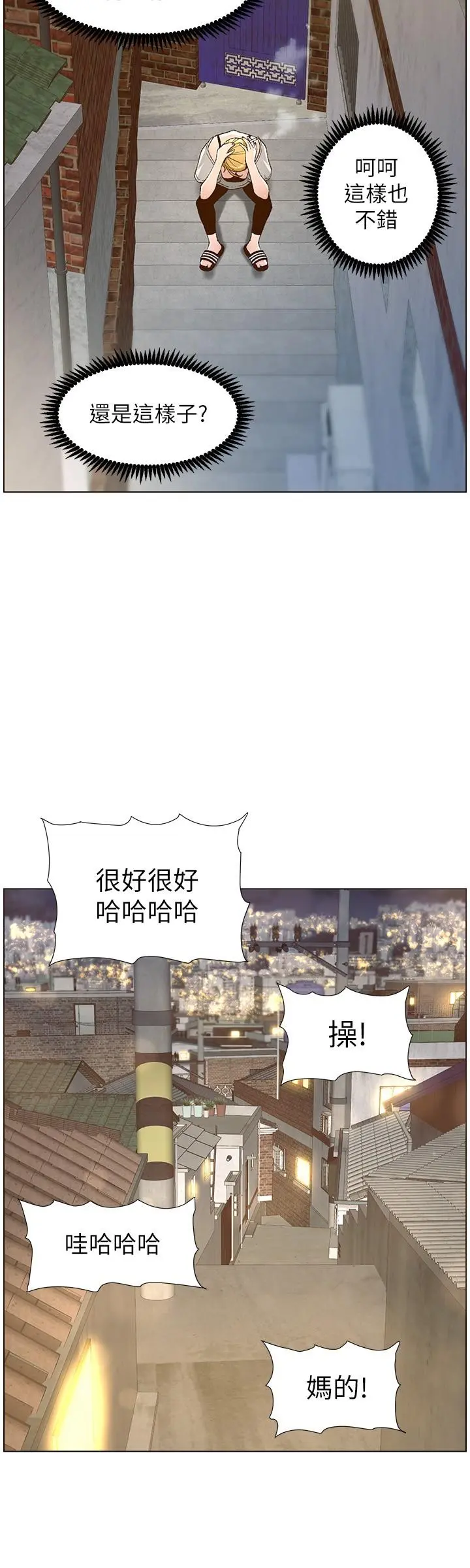 姊妹与继父 第110话-发现家里秘密的妍希 第20页