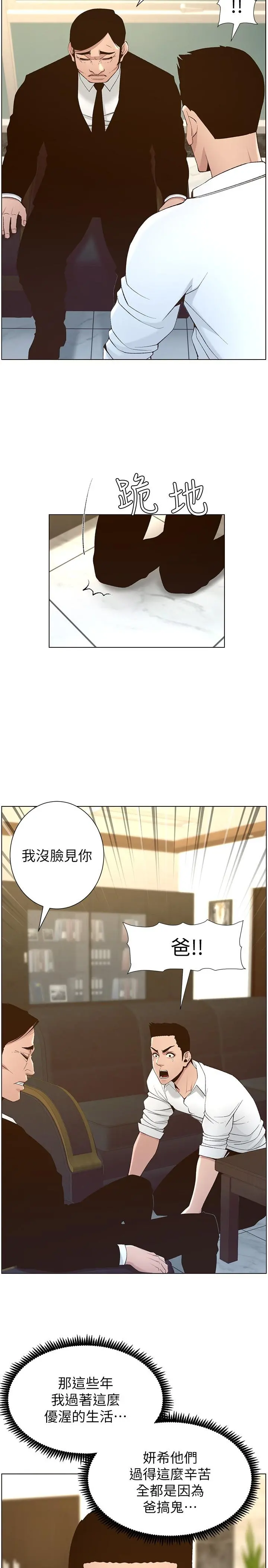 姊妹与继父 第110话-发现家里秘密的妍希 第11页