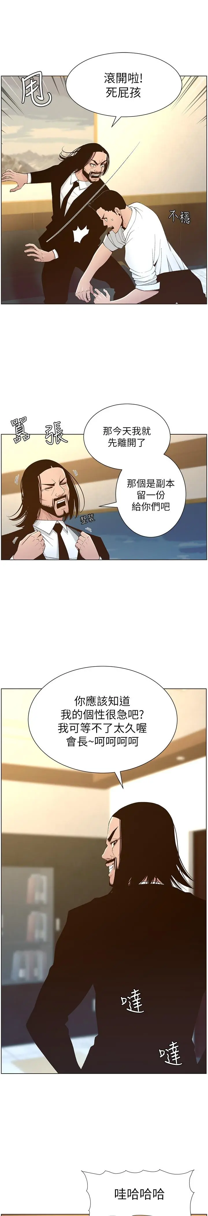 姊妹与继父 第110话-发现家里秘密的妍希 第9页
