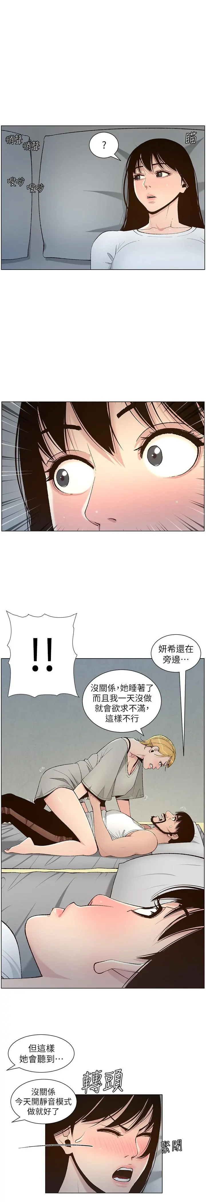 姊妹与继父 第110话-发现家里秘密的妍希 第23页