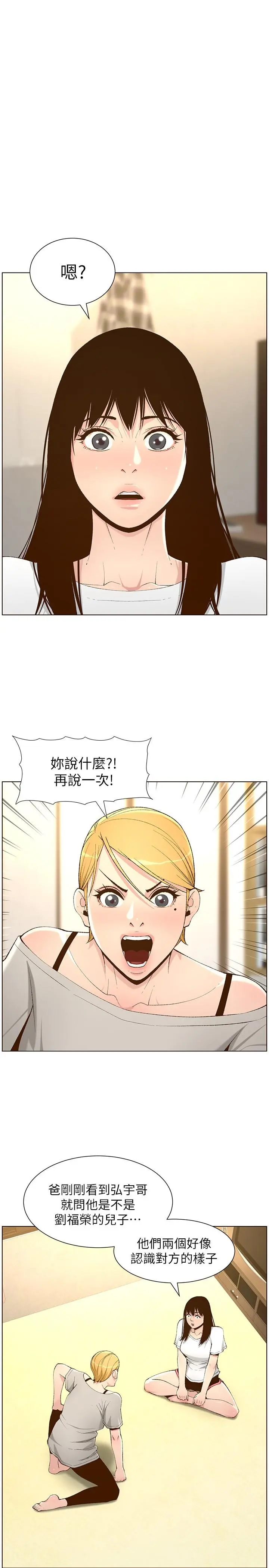姊妹与继父 第110话-发现家里秘密的妍希 第13页