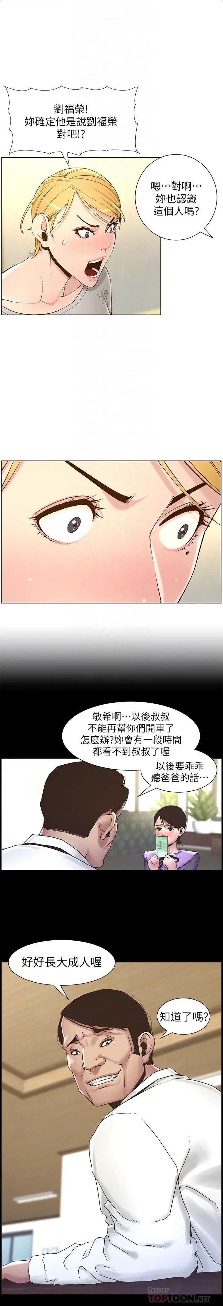 姊妹与继父 第110话-发现家里秘密的妍希 第14页