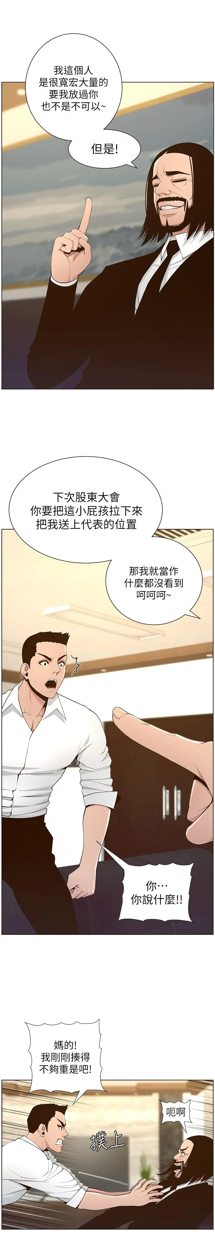 姊妹与继父 第110话-发现家里秘密的妍希 第7页