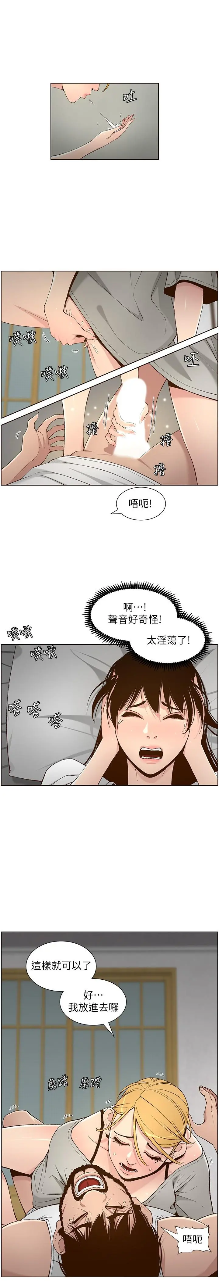 姊妹与继父 第110话-发现家里秘密的妍希 第25页