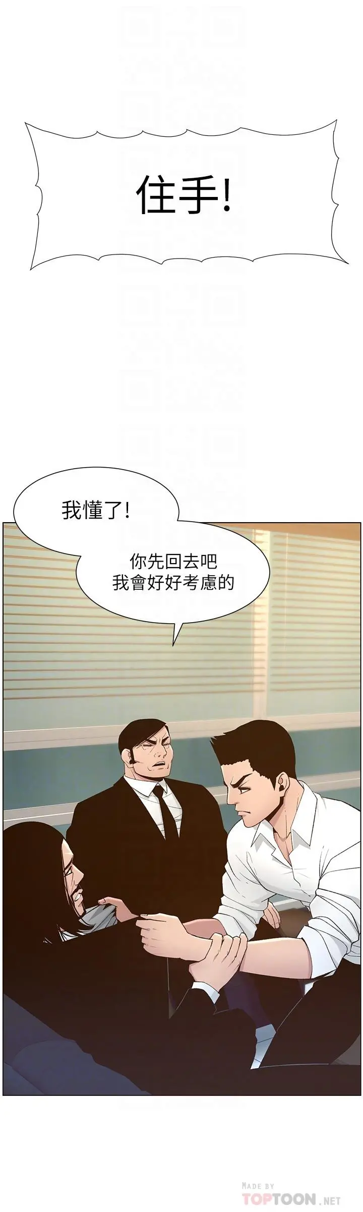 姊妹与继父 第110话-发现家里秘密的妍希 第8页