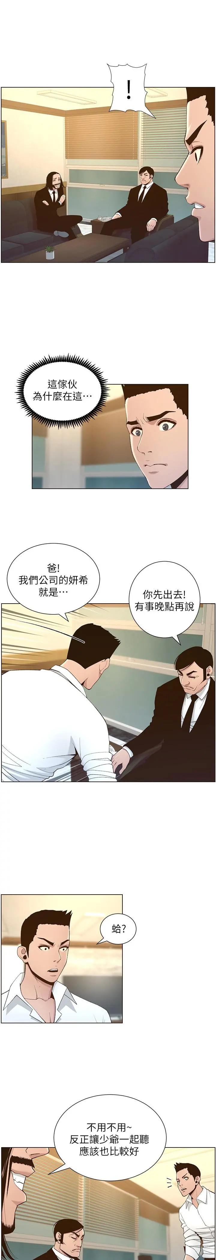 姊妹与继父 第110话-发现家里秘密的妍希 第2页