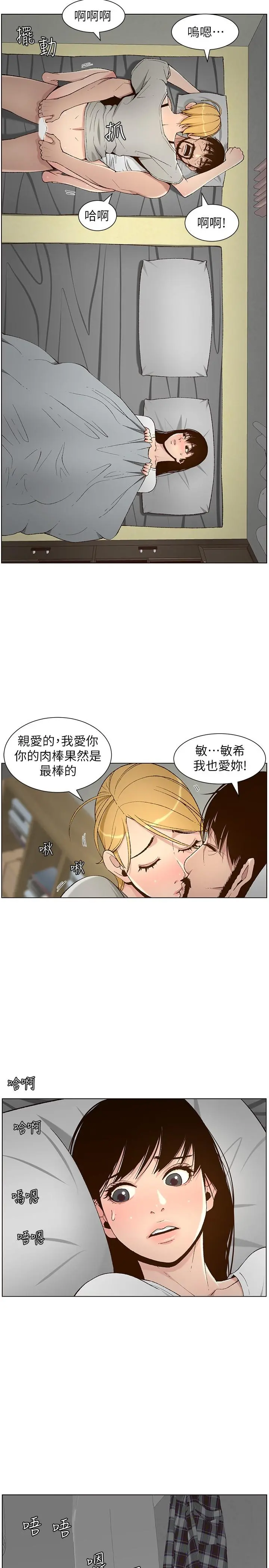 姊妹与继父 第110话-发现家里秘密的妍希 第27页