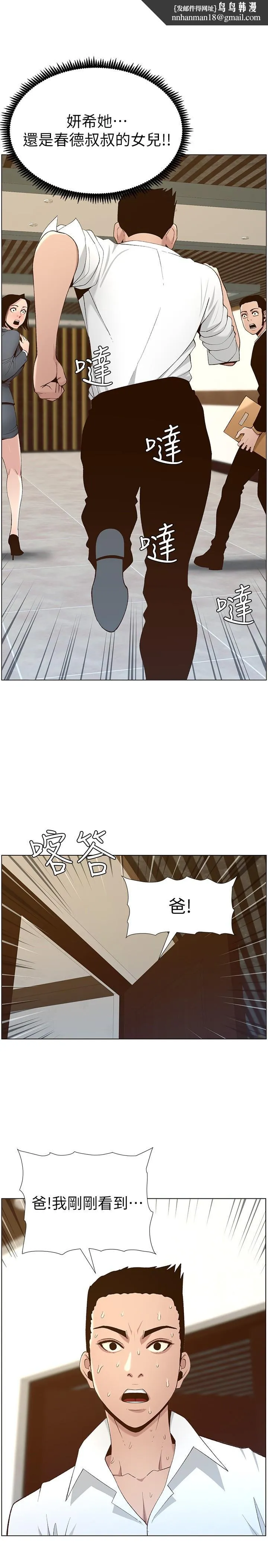 姊妹与继父 第110话-发现家里秘密的妍希 第1页