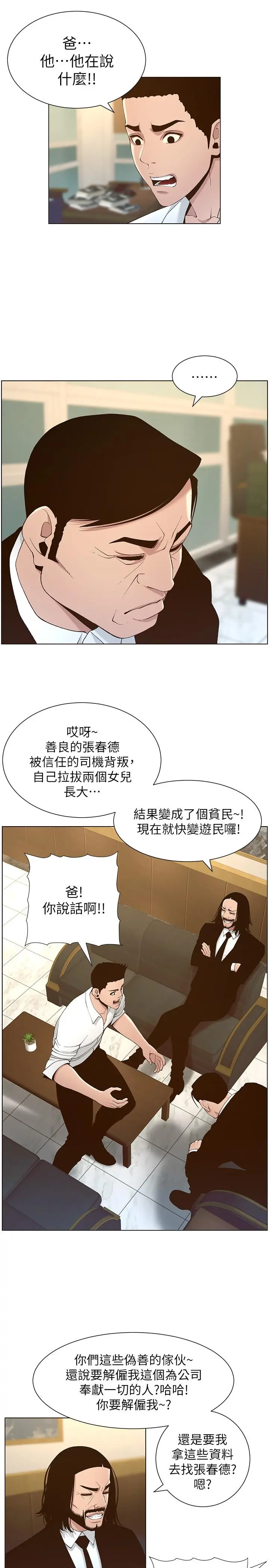 姊妹与继父 第110话-发现家里秘密的妍希 第5页