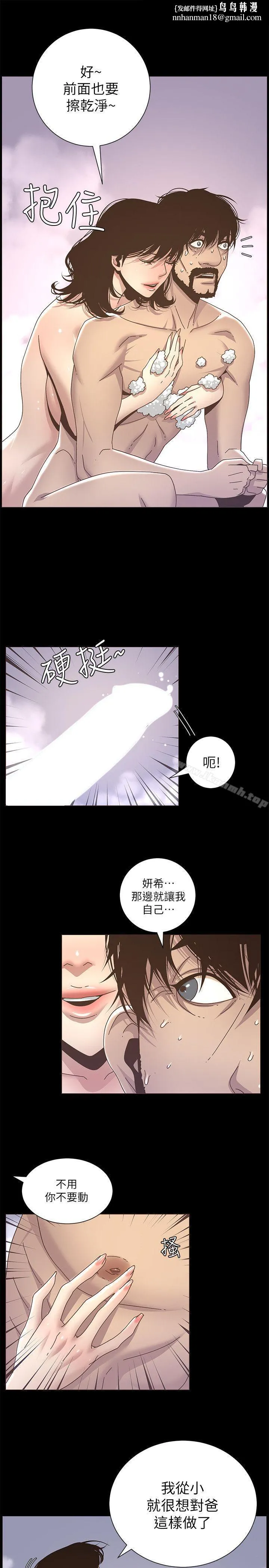 姊妹与继父 第13话-侍奉继父 第13页