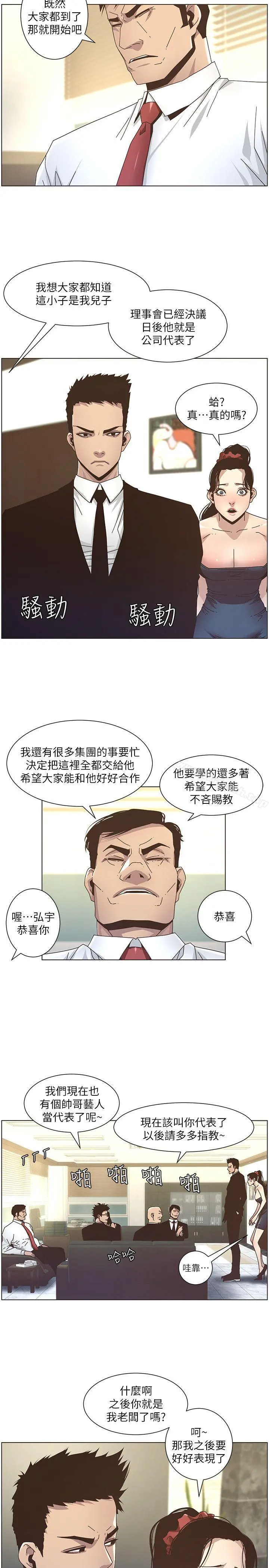 姊妹与继父 第13话-侍奉继父 第6页