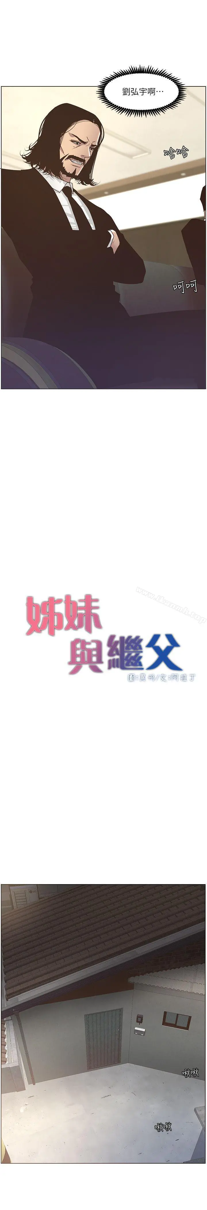 姊妹与继父 第13话-侍奉继父 第9页