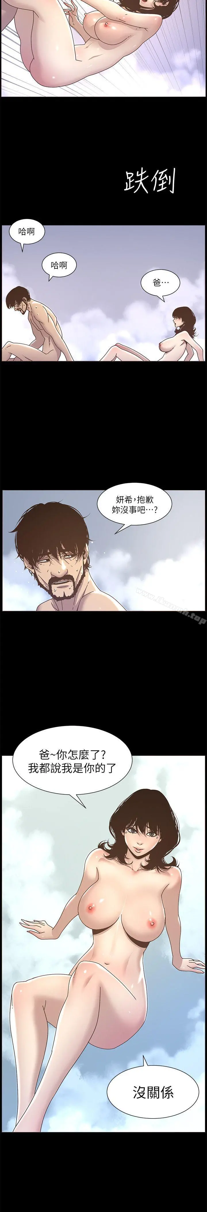 姊妹与继父 第13话-侍奉继父 第19页