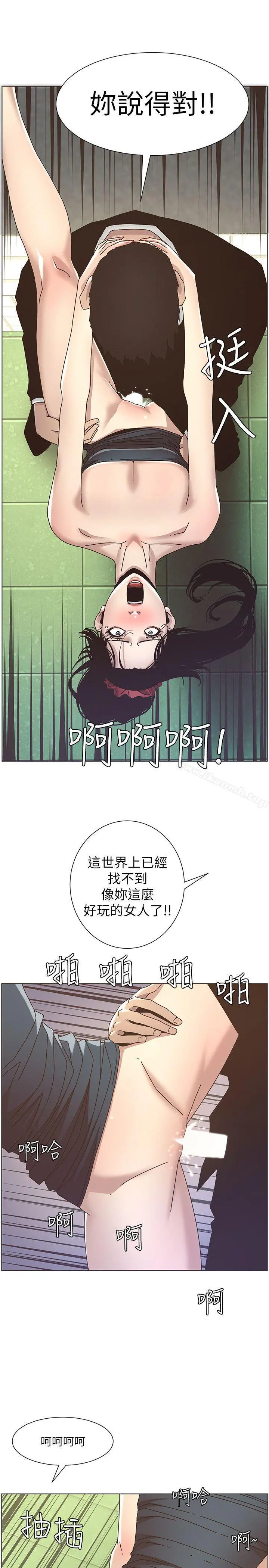 姊妹与继父 第13话-侍奉继父 第2页