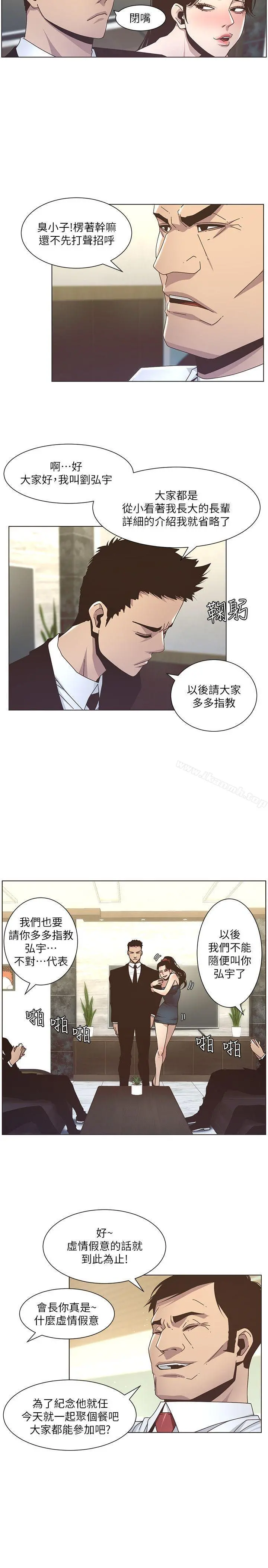 姊妹与继父 第13话-侍奉继父 第7页