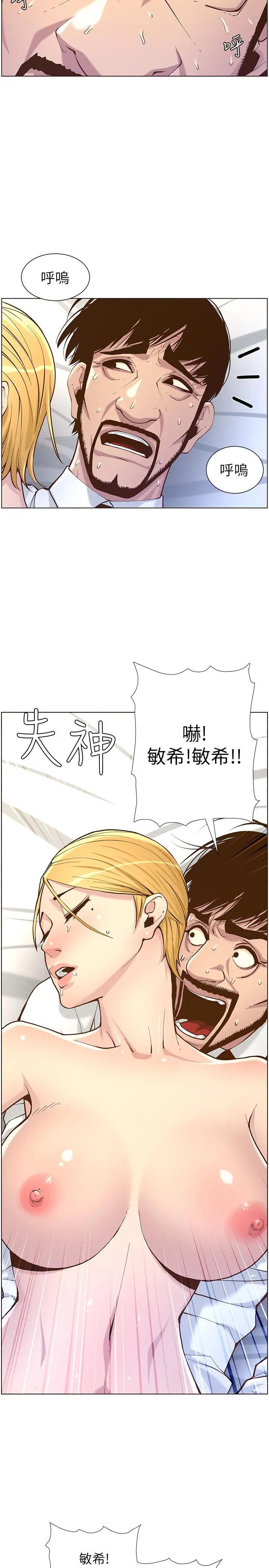姊妹与继父 第71话-我要试试看能顶到哪里 第27页