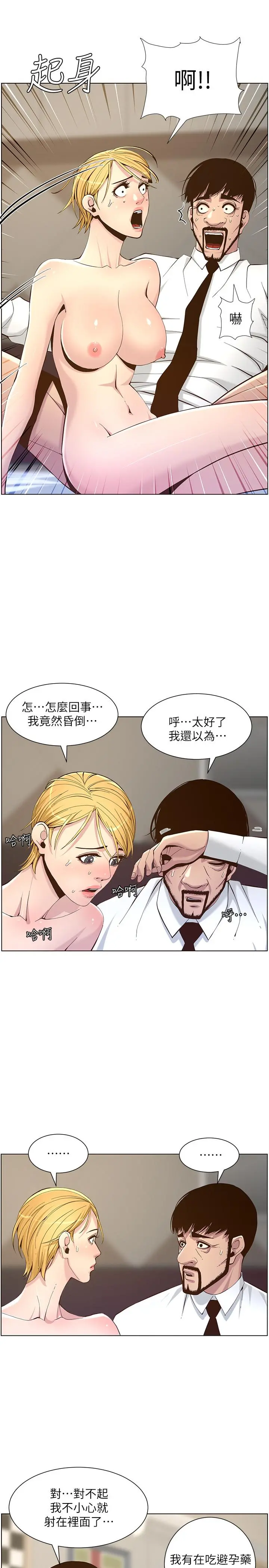 姊妹与继父 第71话-我要试试看能顶到哪里 第29页
