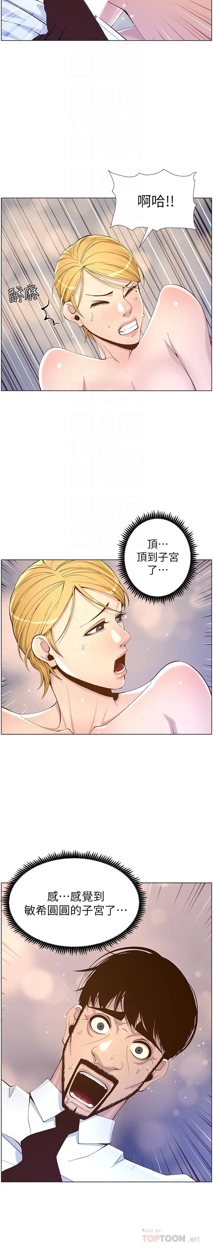 姊妹与继父 第71话-我要试试看能顶到哪里 第14页