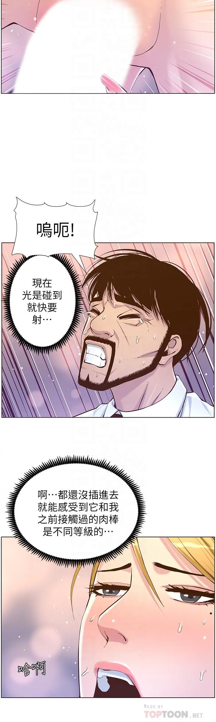 姊妹与继父 第71话-我要试试看能顶到哪里 第8页