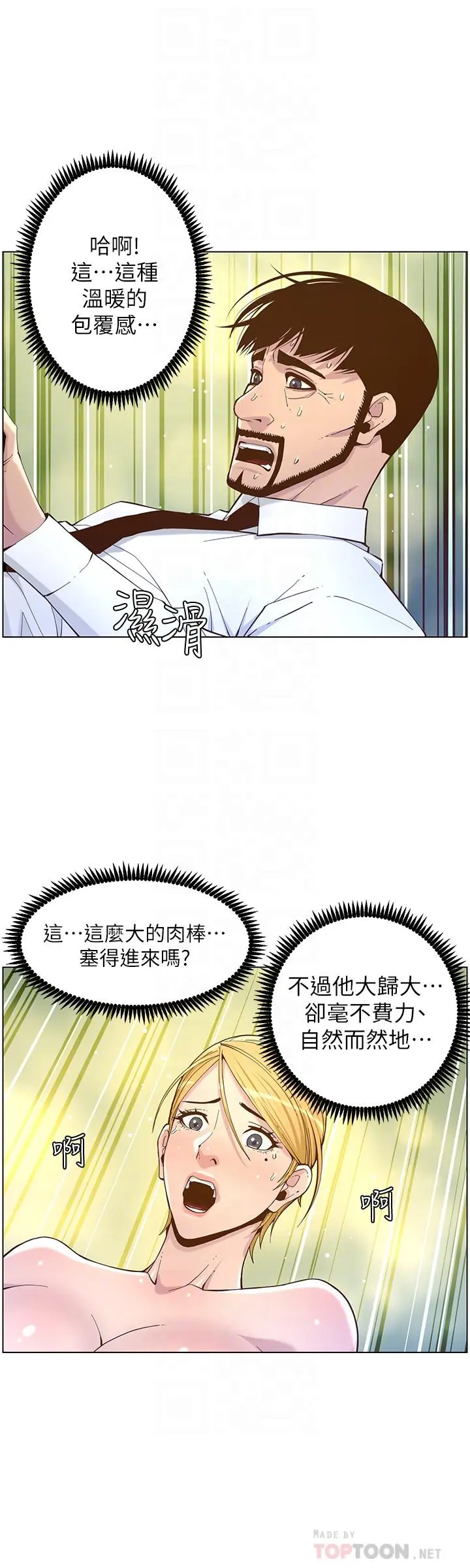姊妹与继父 第71话-我要试试看能顶到哪里 第12页