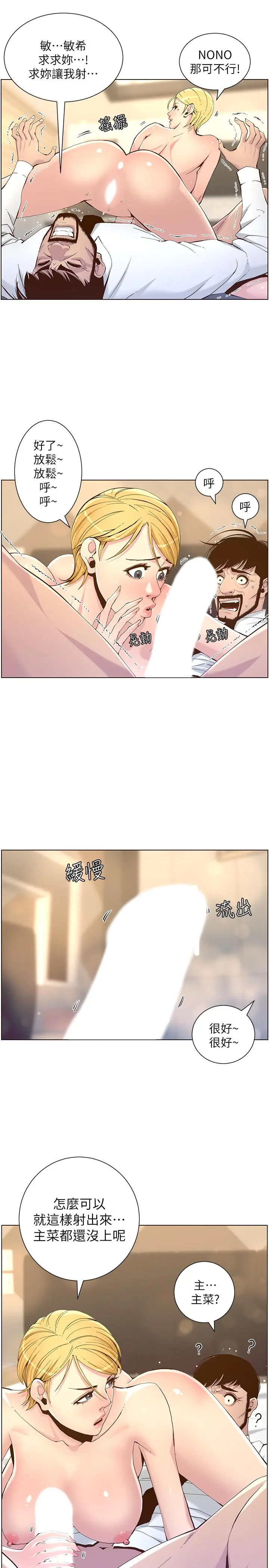 姊妹与继父 第71话-我要试试看能顶到哪里 第5页