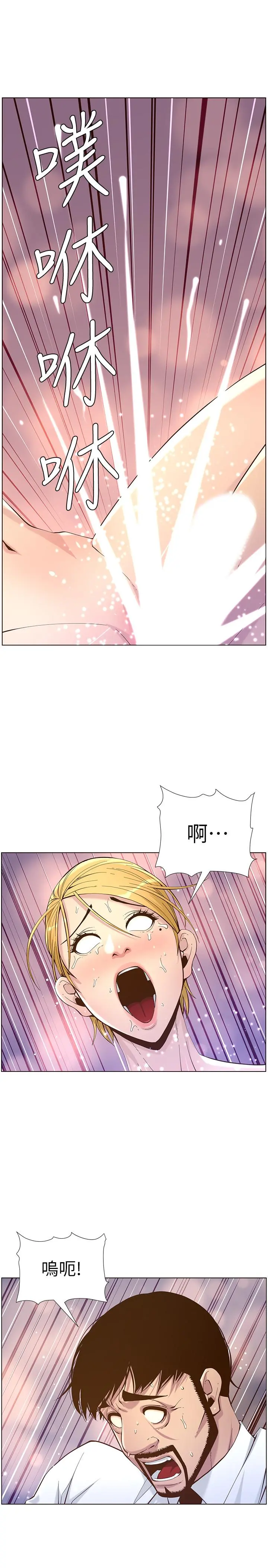 姊妹与继父 第71话-我要试试看能顶到哪里 第25页