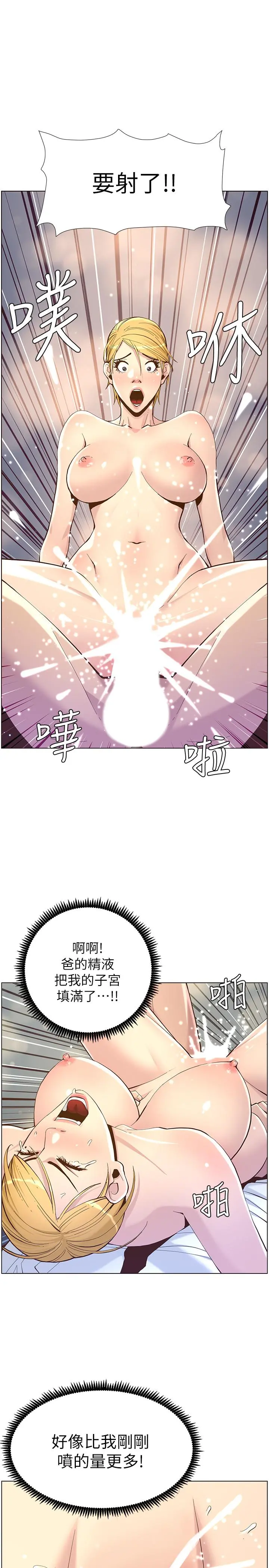 姊妹与继父 第71话-我要试试看能顶到哪里 第23页