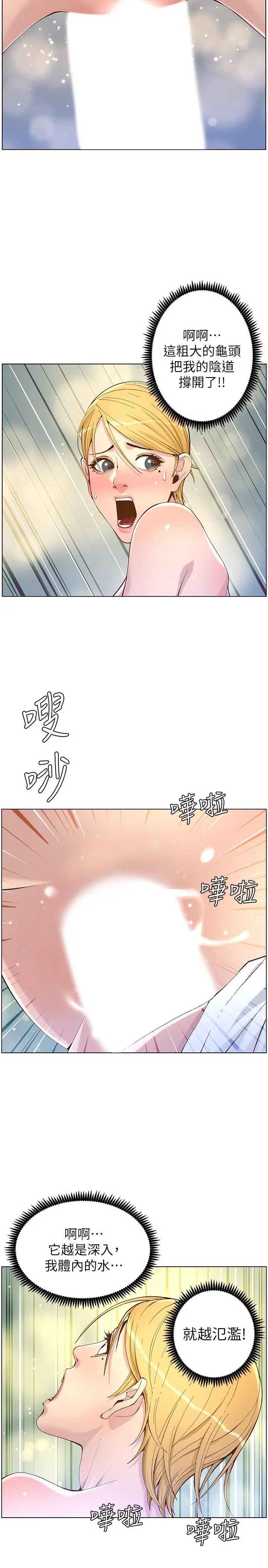 姊妹与继父 第71话-我要试试看能顶到哪里 第11页