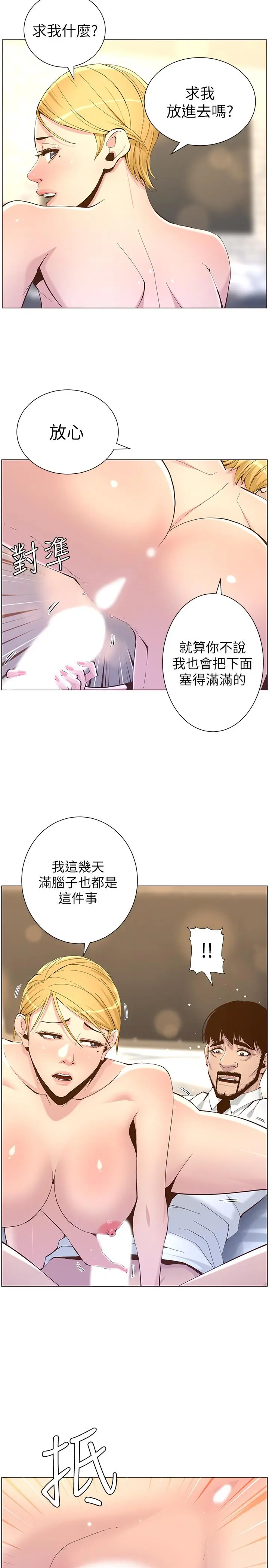 姊妹与继父 第71话-我要试试看能顶到哪里 第7页
