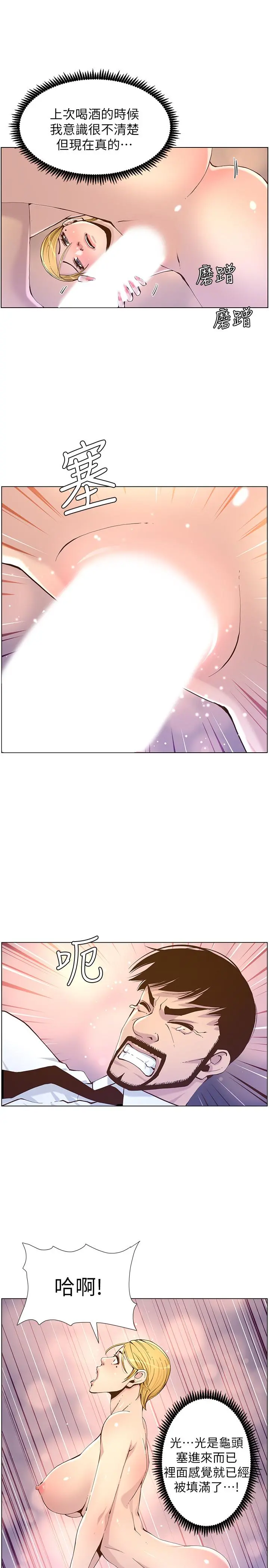 姊妹与继父 第71话-我要试试看能顶到哪里 第9页