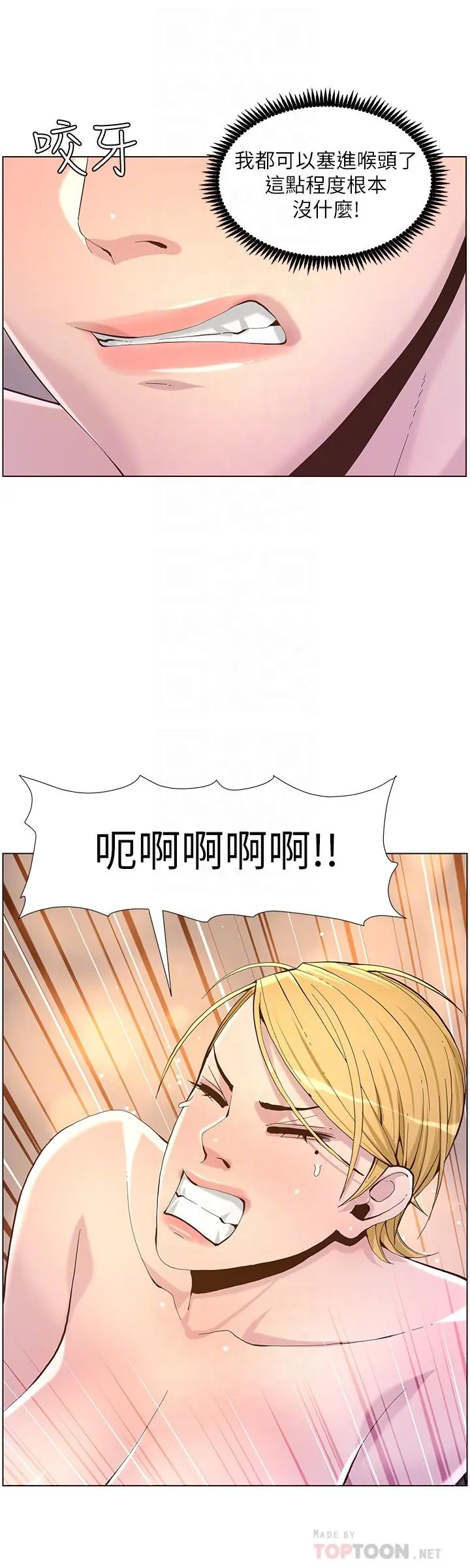 姊妹与继父 第71话-我要试试看能顶到哪里 第16页