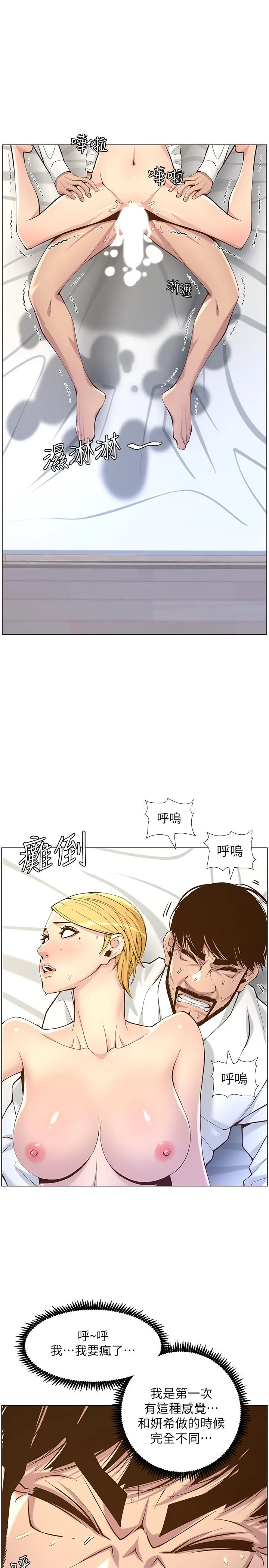 姊妹与继父 第71话-我要试试看能顶到哪里 第26页