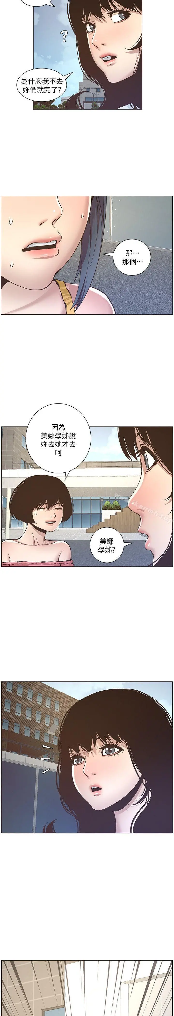 姊妹与继父 第10话-盯上妍希的人 第10页