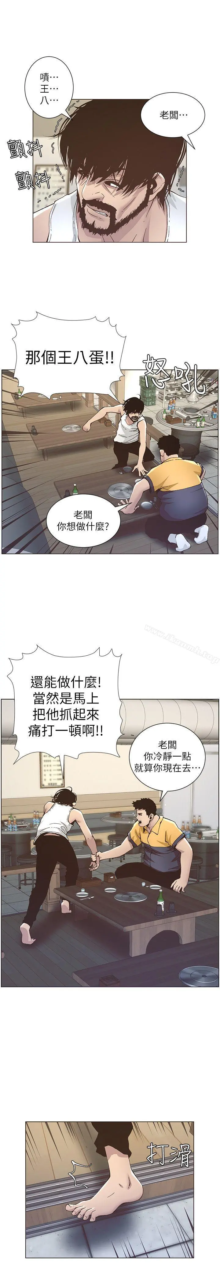 姊妹与继父 第10话-盯上妍希的人 第22页