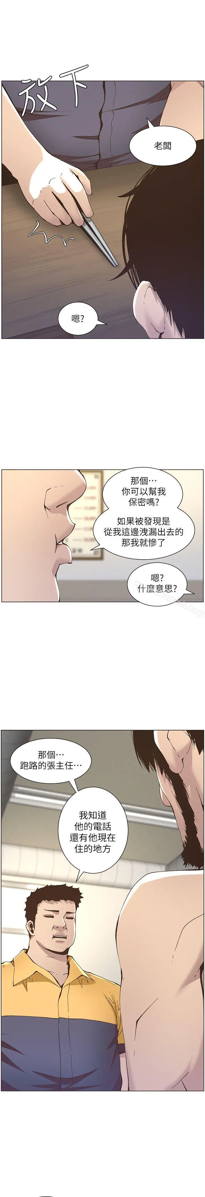 姊妹与继父 第10话-盯上妍希的人 第20页