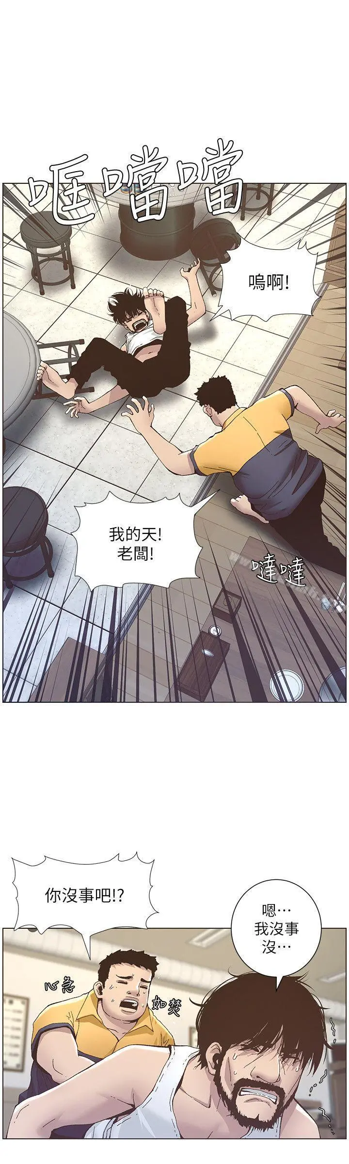 姊妹与继父 第10话-盯上妍希的人 第23页
