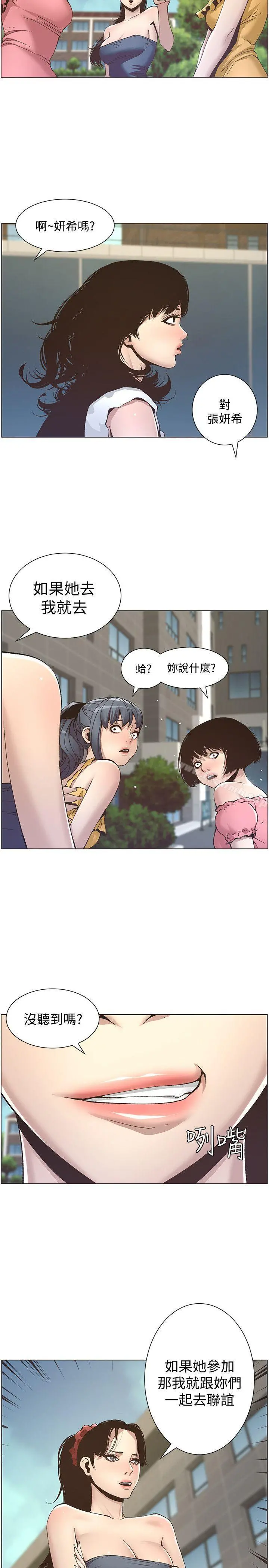 姊妹与继父 第10话-盯上妍希的人 第2页