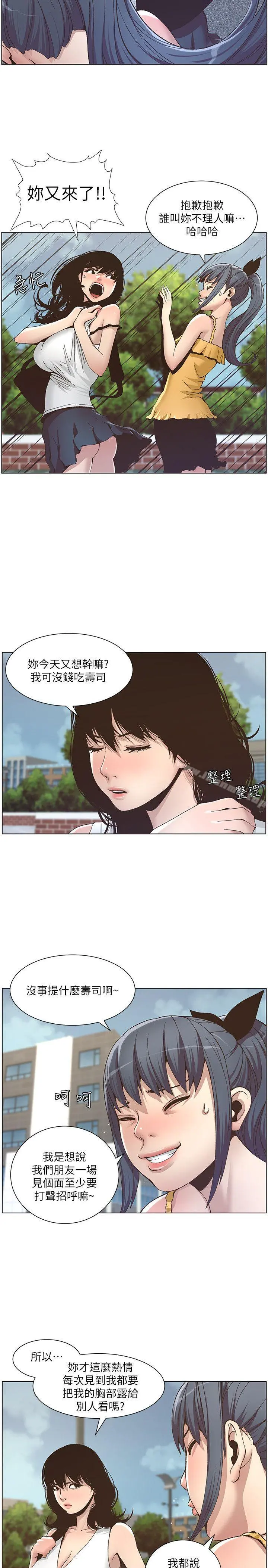 姊妹与继父 第10话-盯上妍希的人 第6页