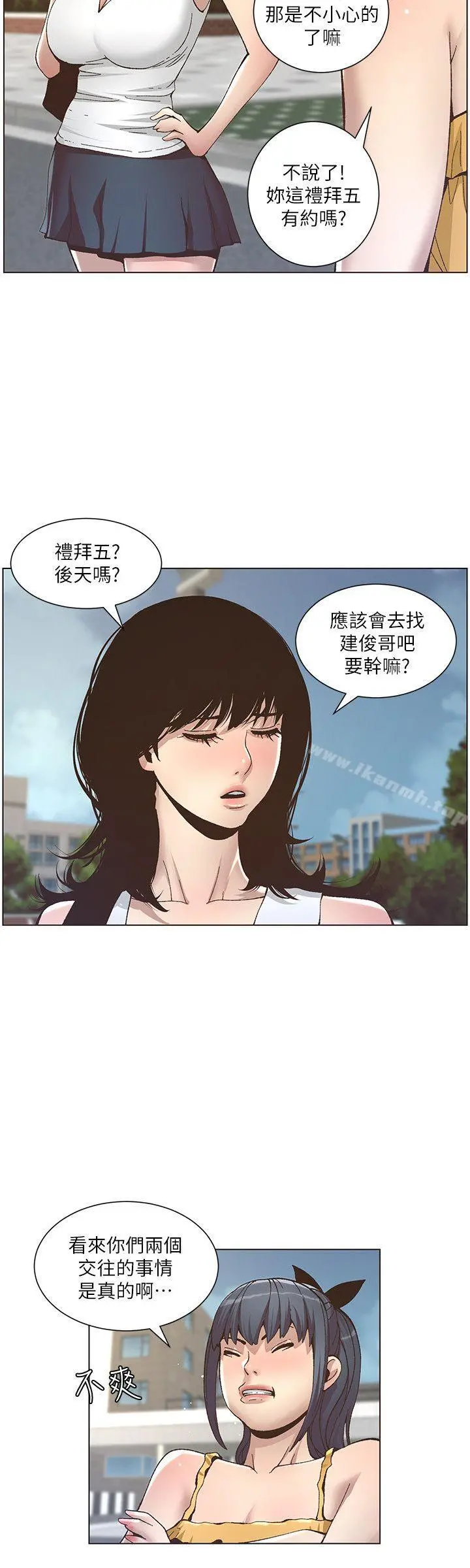 姊妹与继父 第10话-盯上妍希的人 第7页
