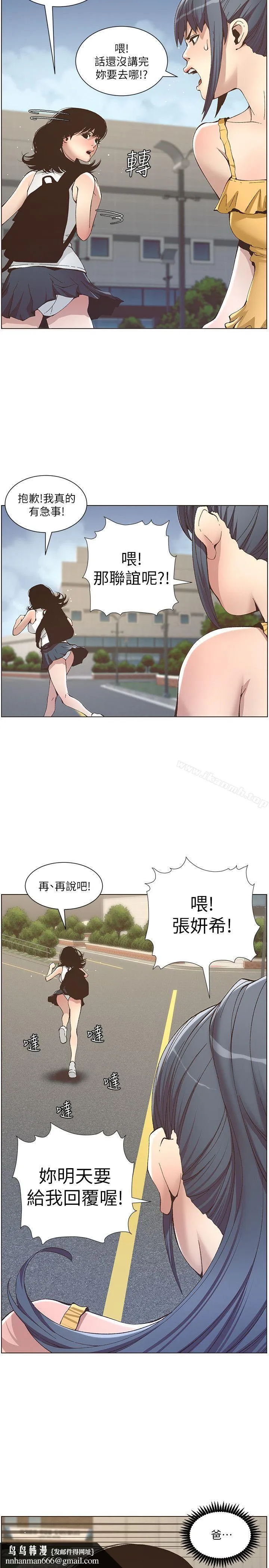 姊妹与继父 第10话-盯上妍希的人 第14页