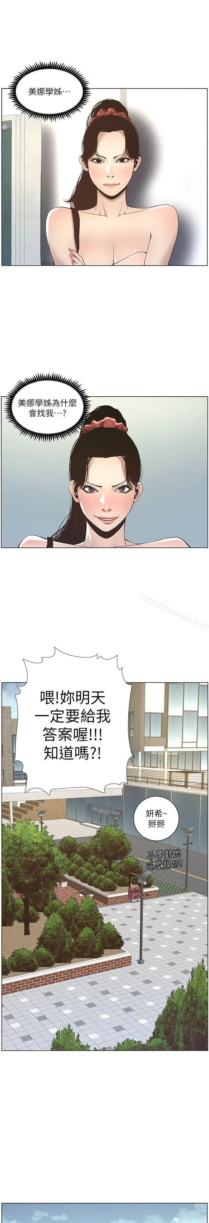 姊妹与继父 第10话-盯上妍希的人 第16页