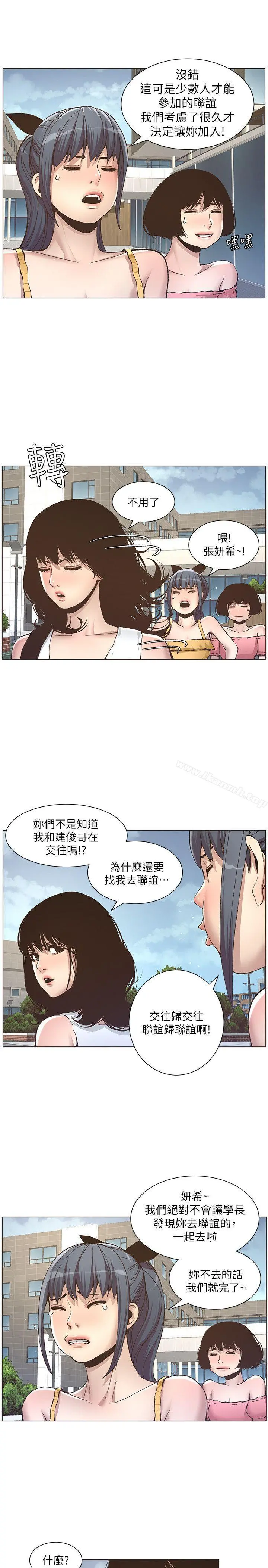 姊妹与继父 第10话-盯上妍希的人 第9页