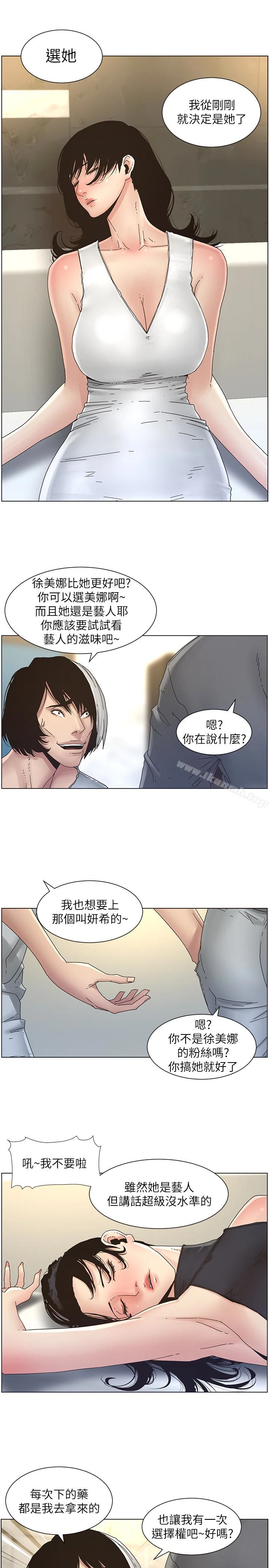 姊妹与继父 第29话-令人垂涎欲滴的肉体 第6页